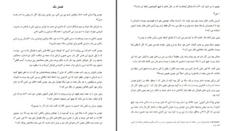 دانلود پی دی اف کتاب فقط و فقط دردونه‌ی من سوزان الیزابت فیلیپس PDF