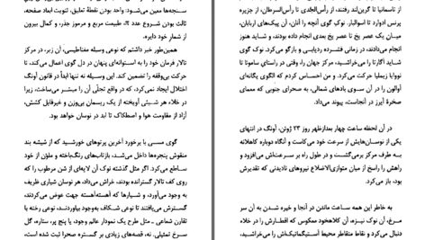 دانلود پی دی اف کتاب آونگ فوکو اومبرتو اکو PDF