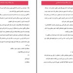 دانلود پی دی اف کتاب پایگاه ویژه جلد اول سارا هاشمی PDF