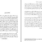دانلود پی دی اف کتاب ایرانیها چه رؤیایی در سر دارند میشل فوکو PDF