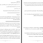 دانلود پی دی اف کتاب عمارت خون زهرا اسماعیل پور PDF