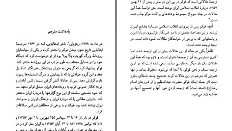دانلود پی دی اف کتاب ایرانیها چه رؤیایی در سر دارند میشل فوکو PDF
