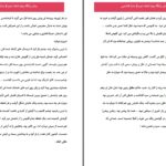 دانلود پی دی اف کتاب پایگاه ویژه جلد دوم سارا هاشمی PDF