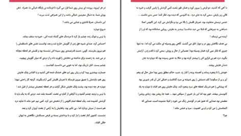 دانلود پی دی اف کتاب پایگاه ویژه جلد دوم سارا هاشمی PDF