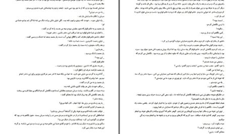 دانلود پی دی اف کتاب نازک ترین حریر نوازش ر. اکبری PDF