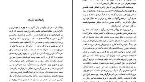 دانلود پی دی اف کتاب بارت ، فوکو ، آلتوسر مایکل پین PDF