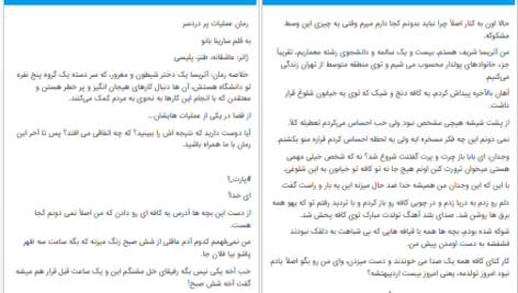 دانلود پی دی اف کتاب عملیات پردردسر سارینا PDF
