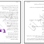 دانلود پی دی اف کتاب حاج اقا شادی قربانی PDF