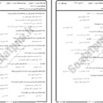 دانلود پی دی اف کتاب نمونه سوال ادبیات عامیانه PDF