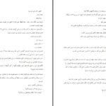دانلود پی دی اف کتاب سراب زهرا علیزاده PDF