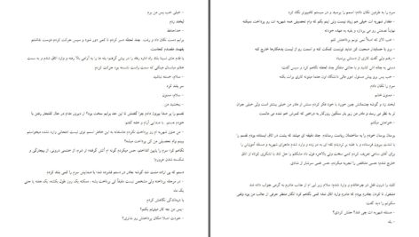 دانلود پی دی اف کتاب سراب زهرا علیزاده PDF