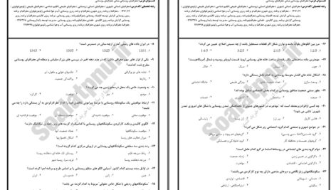 دانلود پی دی اف کتاب نمونه سوال جغرافیای روستایی PDF