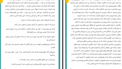دانلود پی دی اف کتاب گرداب هوس فاطمه بامداد PDF