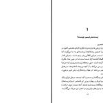 دانلود پی دی اف کتاب تبیین پشت مدرنیسم استیون هیکس PDF