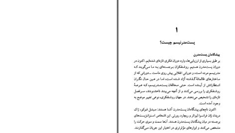 دانلود پی دی اف کتاب تبیین پشت مدرنیسم استیون هیکس PDF