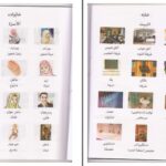 دانلود پی دی اف کتاب آموزش تصویری لغات پرکاربرد عربی و فارسی PDF