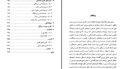 دانلود پی دی اف کتاب جامعه شناسی میشل فوکو PDF