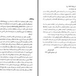 دانلود پی دی اف کتاب ترجمه و شرح بدایه الحکمه جلد اول دکتر علی شیروانی PDF