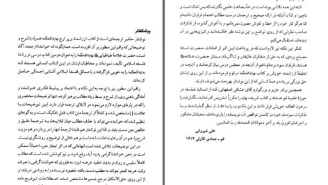 دانلود پی دی اف کتاب ترجمه و شرح بدایه الحکمه جلد اول دکتر علی شیروانی PDF