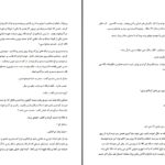 دانلود پی دی اف کتاب مانع باران کرمی PDF