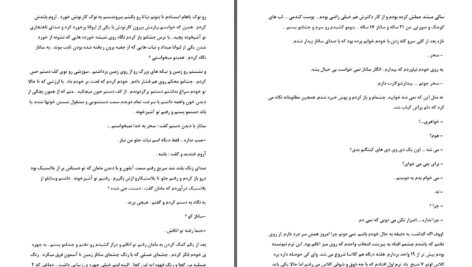 دانلود پی دی اف کتاب مانع باران کرمی PDF