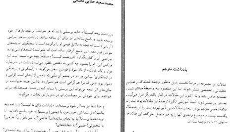 دانلود پی دی اف کتاب زرتشت نیچه کیست ؟ هایدگر ، گادامر ، فوکو ، دیلتای PDF