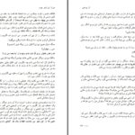 دانلود پی دی اف کتاب من از این شهر میرم آذر یوسفی PDF