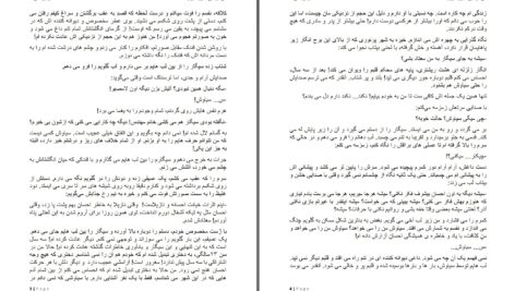 دانلود پی دی اف کتاب من از این شهر میرم آذر یوسفی PDF