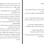دانلود پی دی اف کتاب قانون نانوشته مریم گوهرپاد PDF