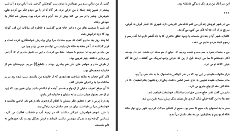 دانلود پی دی اف کتاب قانون نانوشته مریم گوهرپاد PDF