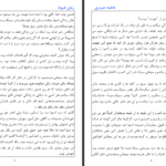 دانلود پی دی اف کتاب هبوط فاطمه حیدری PDF