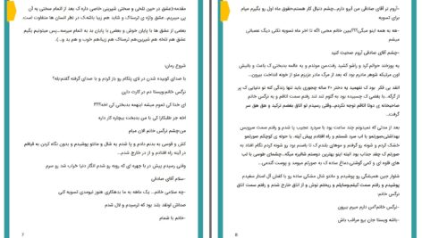 دانلود پی دی اف کتاب عشق تلخ یا شیرین معصومه PDF