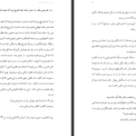 دانلود پی دی اف کتاب این مرد امشب میمیرد زینب ایلخانی PDF