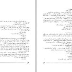 دانلود پی دی اف کتاب گلین ارونقی کرمانی PDF