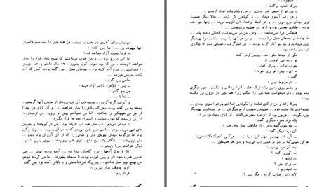 دانلود پی دی اف کتاب گلین ارونقی کرمانی PDF