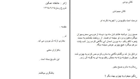دانلود پی دی اف کتاب به نام زن PDF