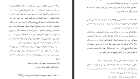 دانلود پی دی اف کتاب این مرد امشب میمیرد زینب ایلخانی PDF