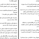 دانلود پی دی اف کتاب جان من است خنده ی شیرین تو معصومه طاهری PDF