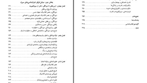 دانلود پی دی اف کتاب سوژه ، استیلا و قدرت پیتر میلر PDF