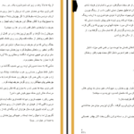 دانلود پی دی اف کتاب خاکستر عشق فرح مقصودی PDF