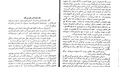 دانلود پی دی اف کتاب ماه پنهان است جان اشتاین بک PDF