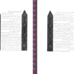 دانلود پی دی اف کتاب وارث ملک کیان دکتر حمید خواجه نصیری PDF