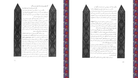 دانلود پی دی اف کتاب وارث ملک کیان دکتر حمید خواجه نصیری PDF