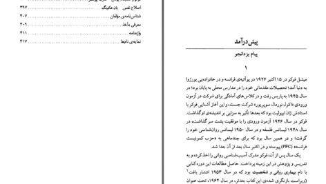 دانلود پی دی اف کتاب فوکو در بوته ی نقد دیوید کوزنزهوی PDF