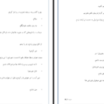 دانلود پی دی اف کتاب سردرد زهرا بیدگلی PDF