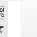 دانلود پی دی اف کتاب انقلاب داروینی مایکل روس PDF