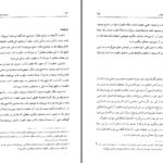 دانلود پی دی اف کتاب ترجمه و شرح بدایه الحکمه جلد دوم دکتر علی شیروانیPDF
