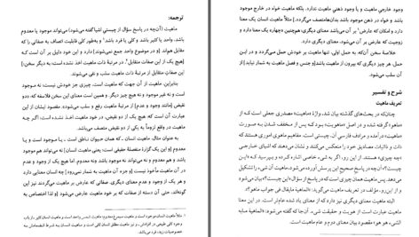 دانلود پی دی اف کتاب ترجمه و شرح بدایه الحکمه جلد دوم دکتر علی شیروانیPDF