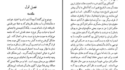 دانلود پی دی اف کتاب در آزادی جان استوارت میل PDF
