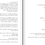 دانلود پی دی اف کتاب توهم واقعیت جلد دو عطیه شکوری PDF